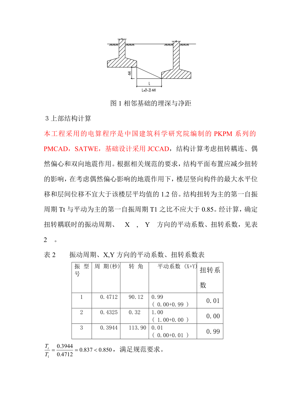 沿街商铺结构设计.doc_第3页