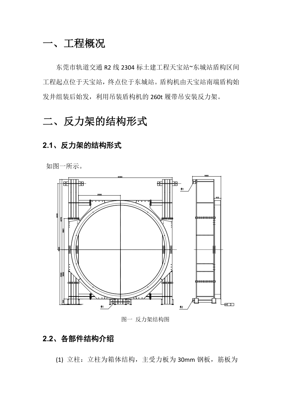 盾构反力架安装专项方案及受力计算书.doc_第2页