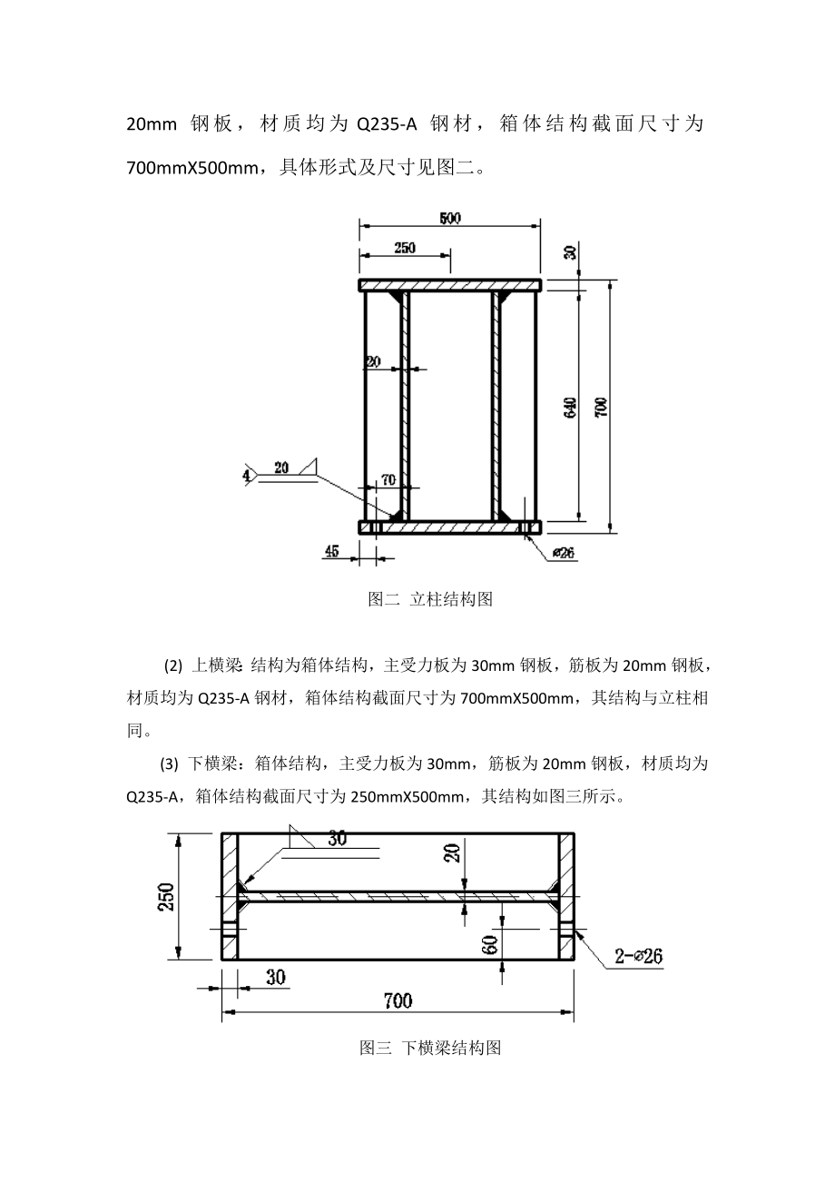 盾构反力架安装专项方案及受力计算书.doc_第3页