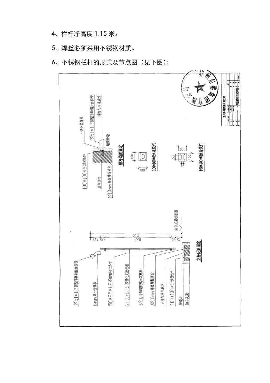 不锈钢栏杆施工组织设计.doc_第2页