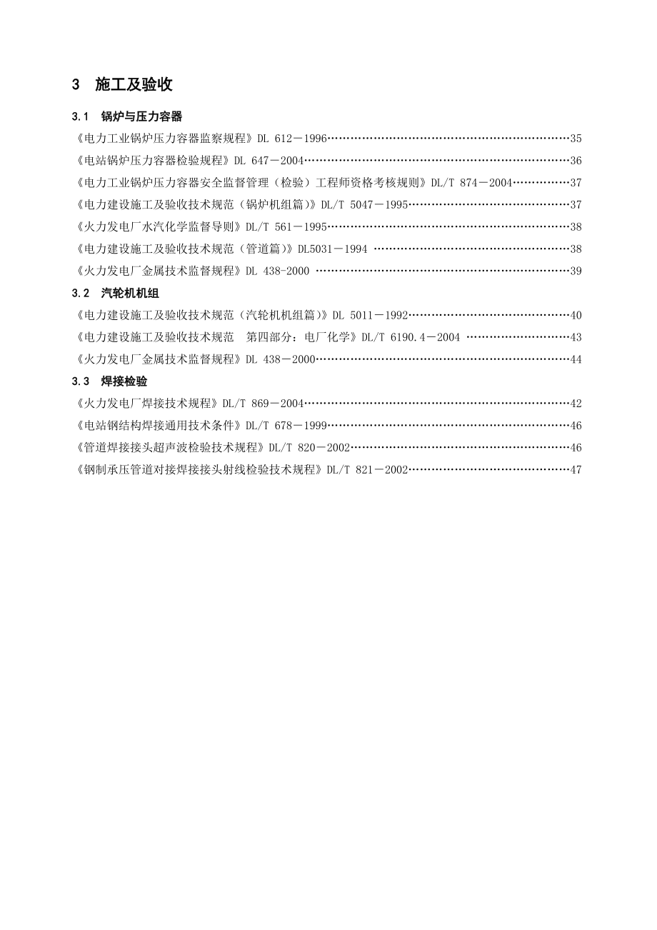 工程建设标准强制性条文电力工程部分（版） .doc_第3页