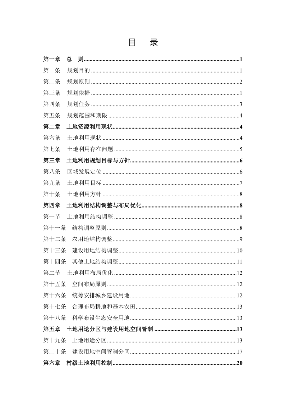 开县南门镇土地利用总体规划.doc_第3页