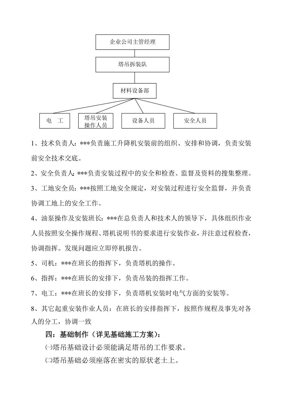 QTZ63（TC5610）塔式起重机专项安装施工方案.doc_第2页