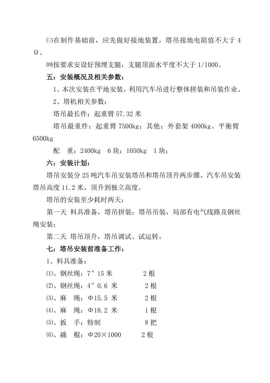 QTZ63（TC5610）塔式起重机专项安装施工方案.doc_第3页