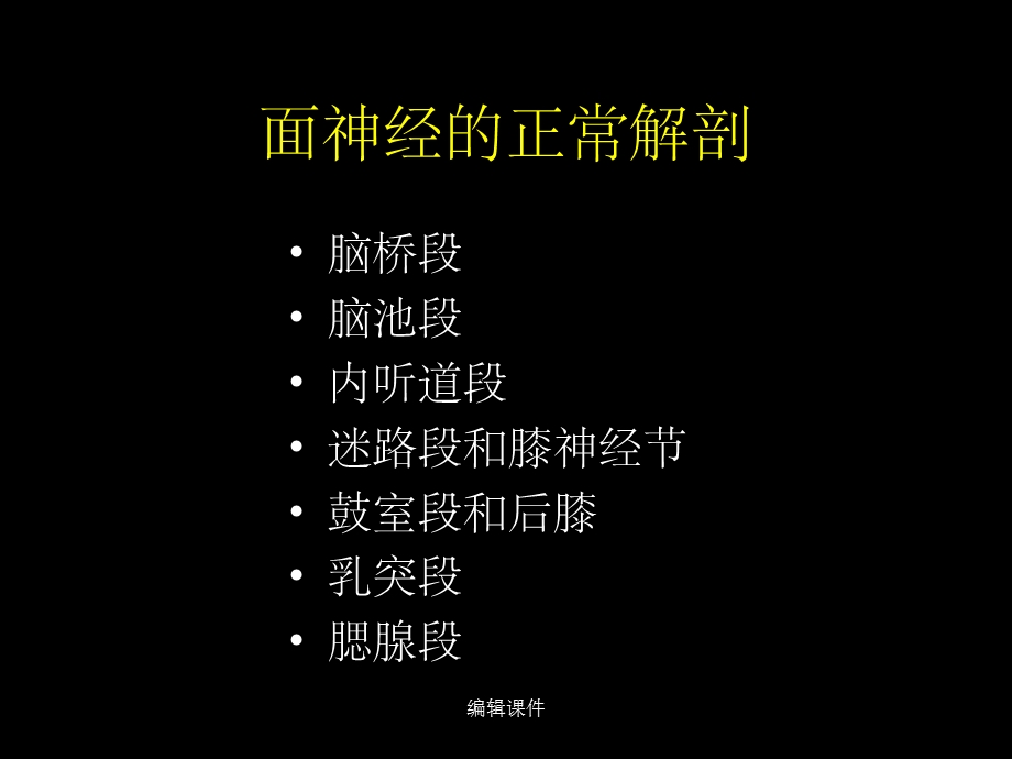 面神经的影像学诊断.ppt_第2页