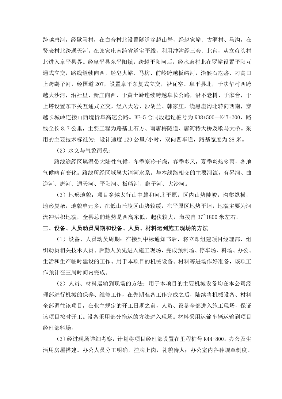 保阜施工组织设计.doc_第2页