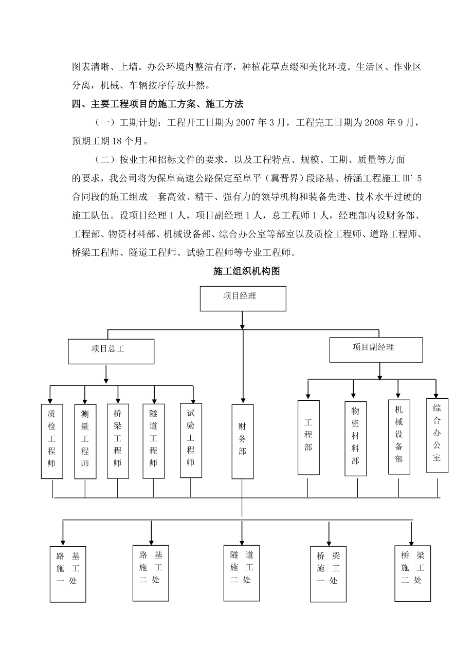 保阜施工组织设计.doc_第3页