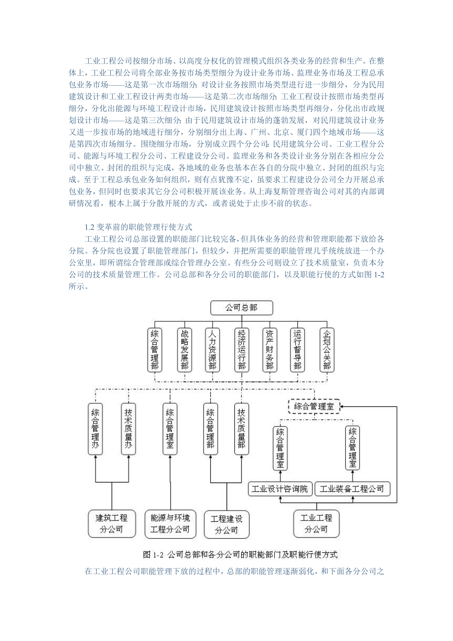 建筑工程设计院发展总承包业务的案例.doc_第3页