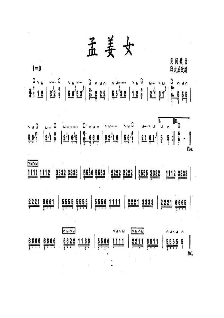 孟姜女 古筝谱.docx_第1页