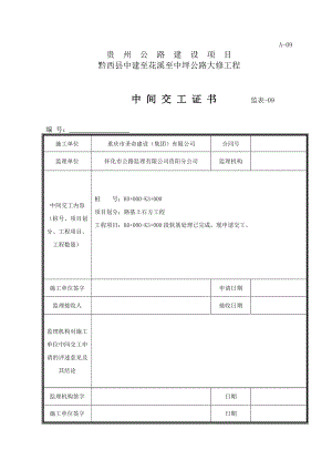 中建至花溪交工证书.doc