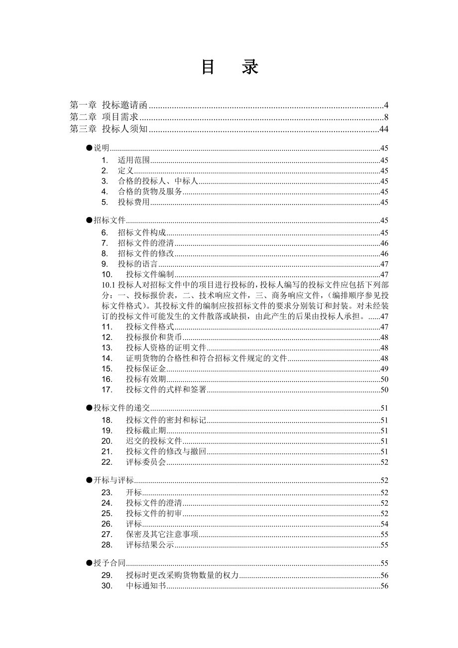 环境监测仪器采购项目招标文件及设计.doc_第2页