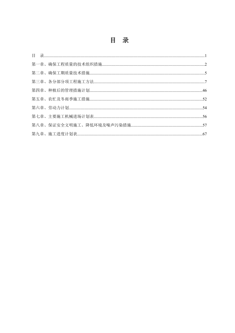 北辰小汤山施工方案.doc_第1页