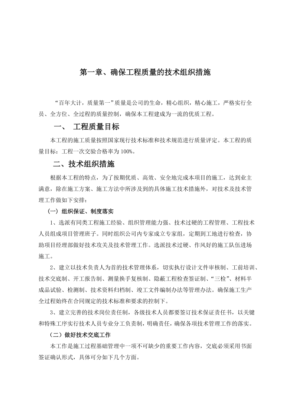 北辰小汤山施工方案.doc_第2页