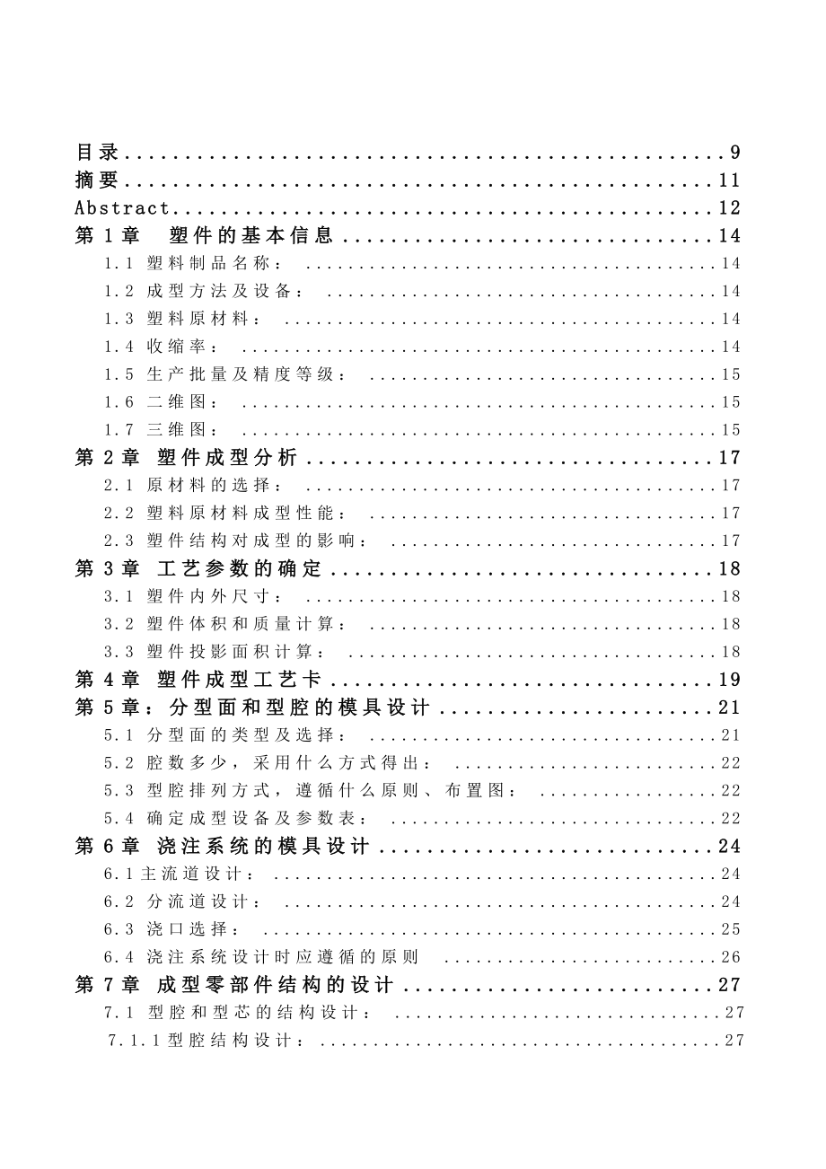 插销座毕业设计论文.doc_第2页