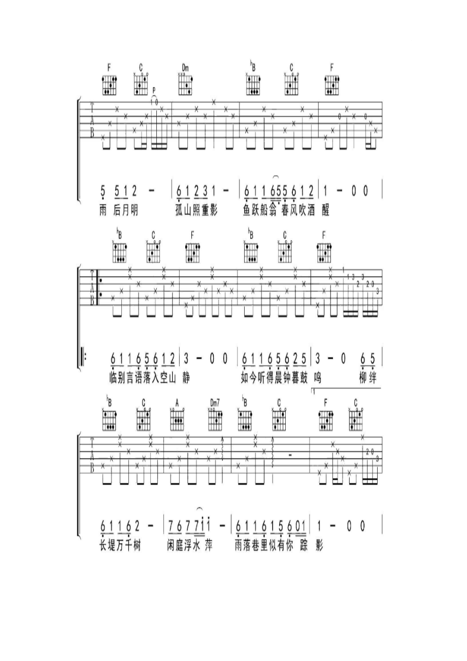 崔开潮《雨巷》 吉他谱.docx_第3页