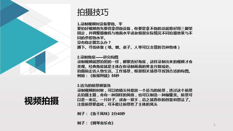 短视频拍摄的基础技法ppt课件.ppt_第2页