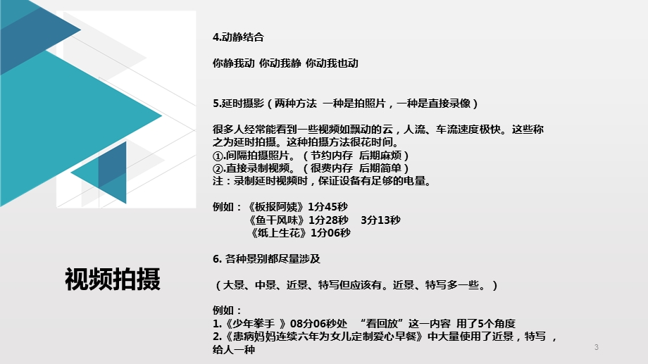 短视频拍摄的基础技法ppt课件.ppt_第3页