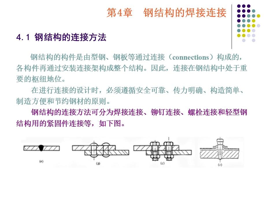 钢结构的焊缝连接.ppt_第3页