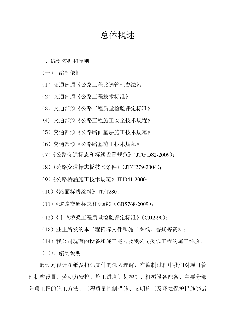 三级公路改建工程投标施工组织设计.doc_第1页