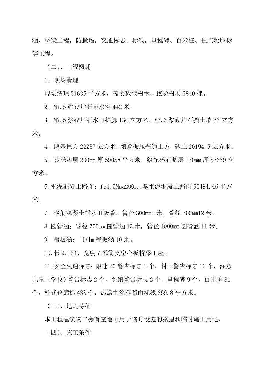 三级公路改建工程投标施工组织设计.doc_第3页