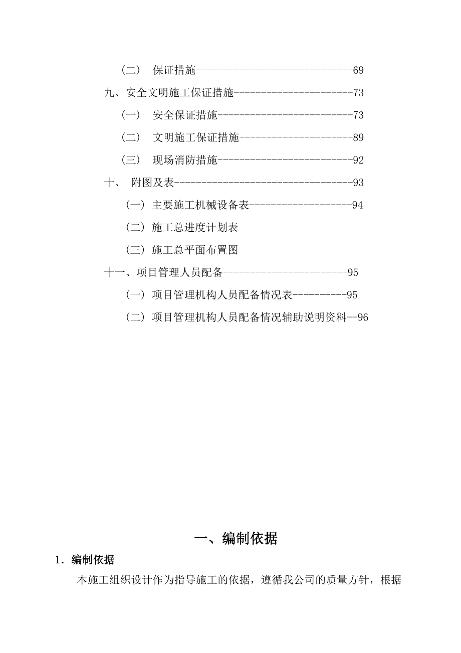 云南某框剪结构运动员公寓施工组织设计.doc_第3页