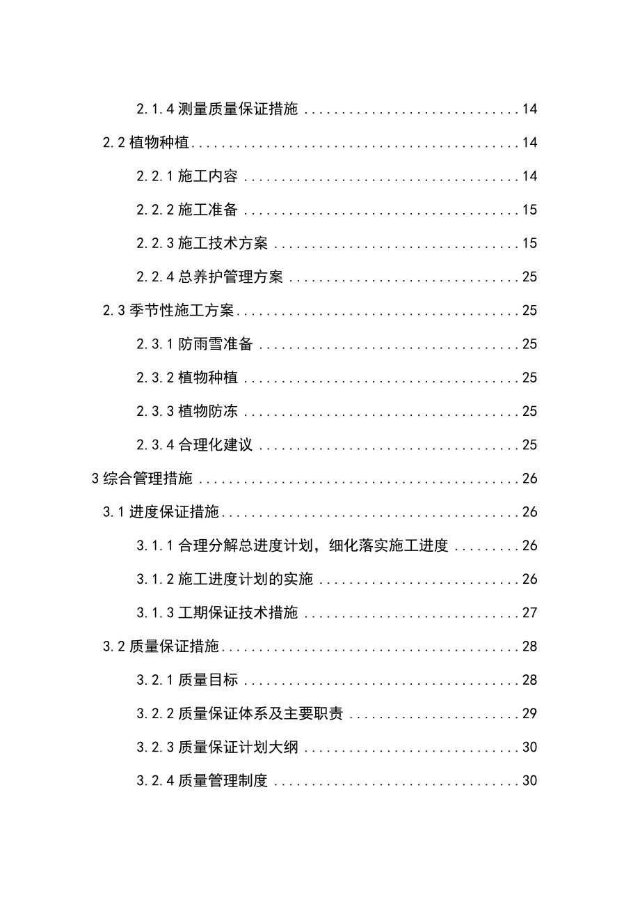 德惠新河阳信段人工湿地水质净化工程施工组织设计.doc_第3页