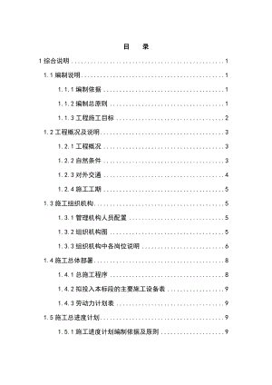 德惠新河阳信段人工湿地水质净化工程施工组织设计.doc