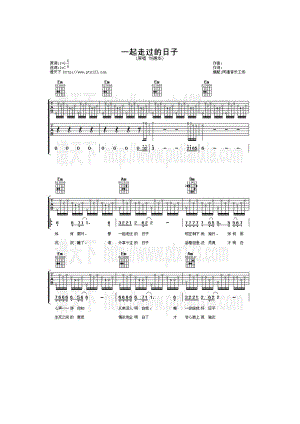 一起走过的日子吉他谱六线谱 刘德华 C调指法编配高清弹唱谱 吉他谱.docx
