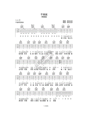 不将就吉他谱六线谱 李荣浩 C调高清版弹唱谱纵玩吉他编配制作 吉他谱.docx