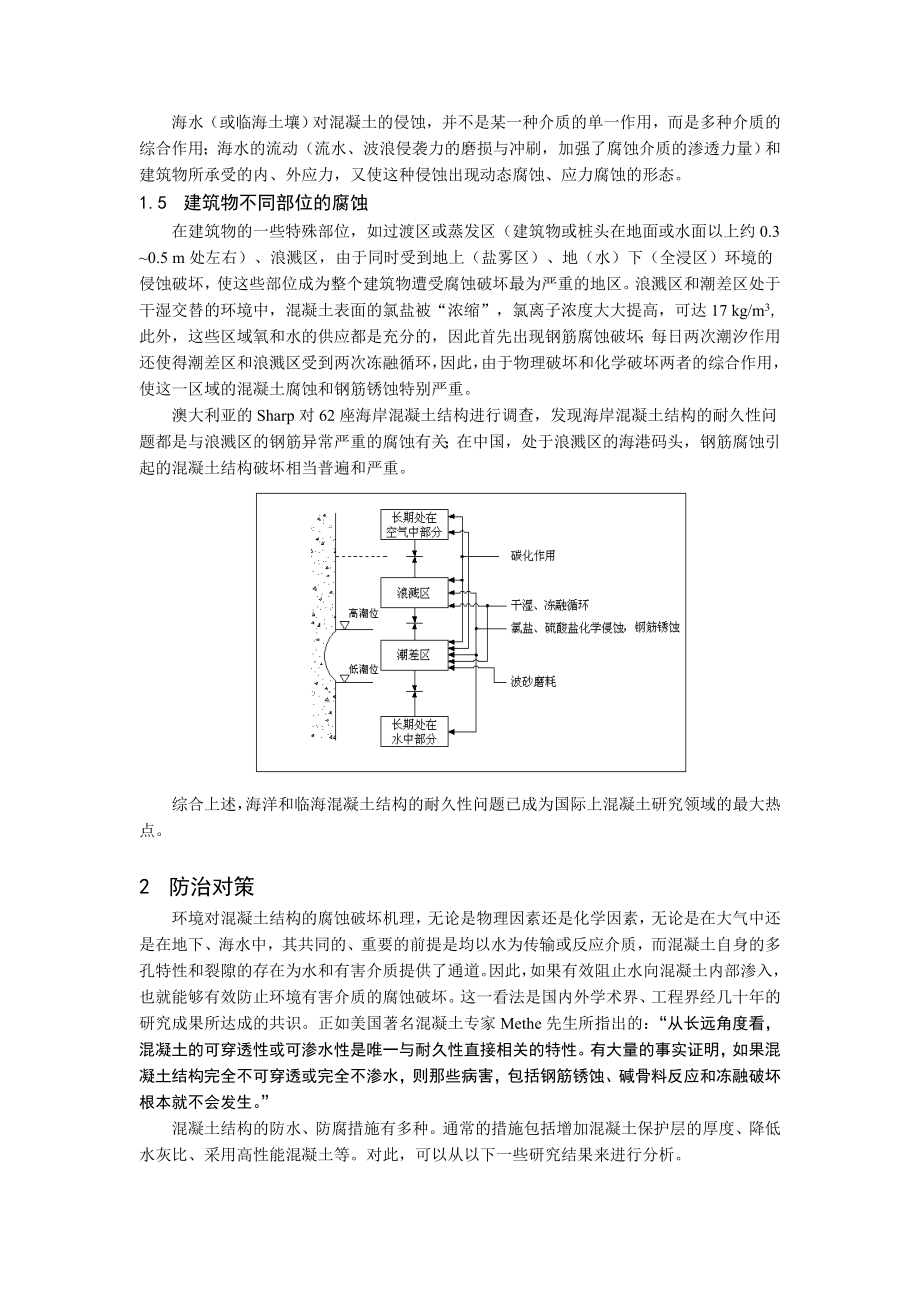 海洋和临海混凝土建筑工程耐久性问题.doc_第3页