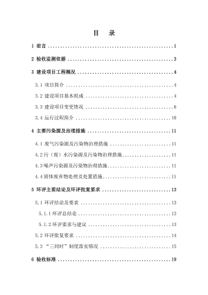 陕西省杨桥畔集运站工程项目报告.doc