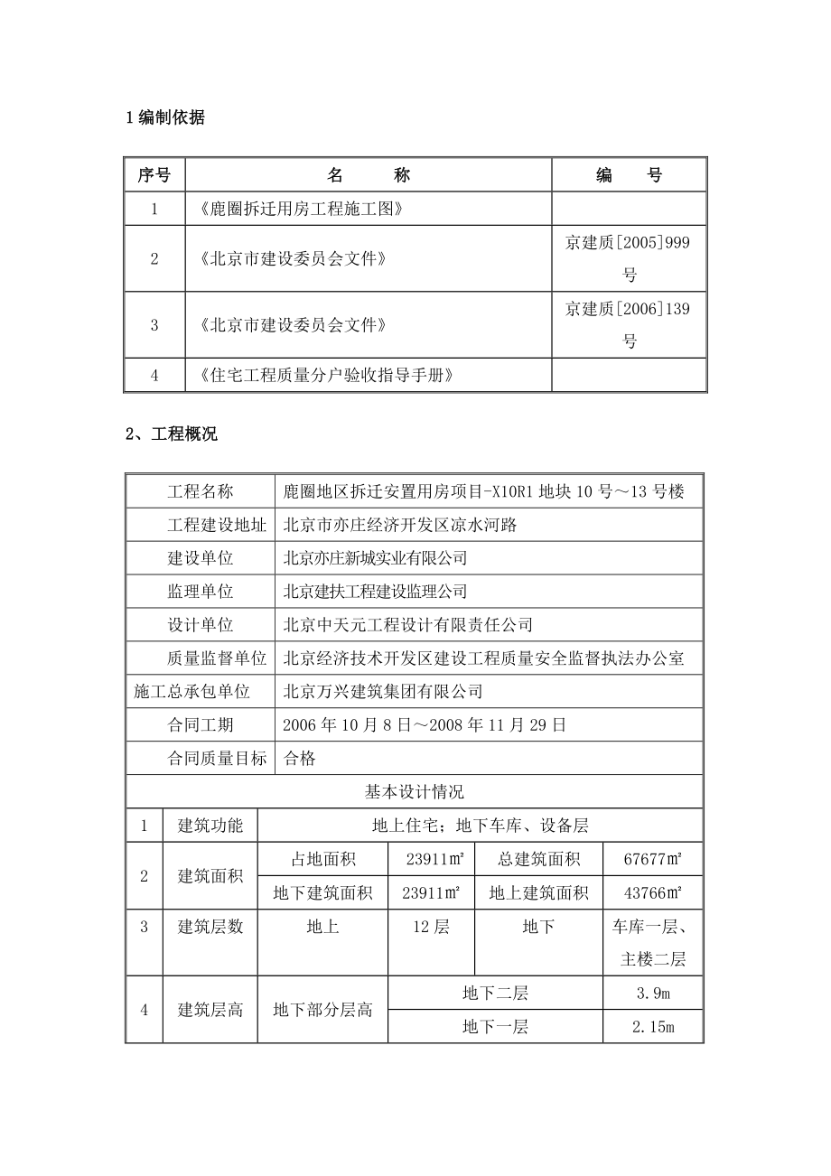 鹿圈分户验收方案.doc_第2页