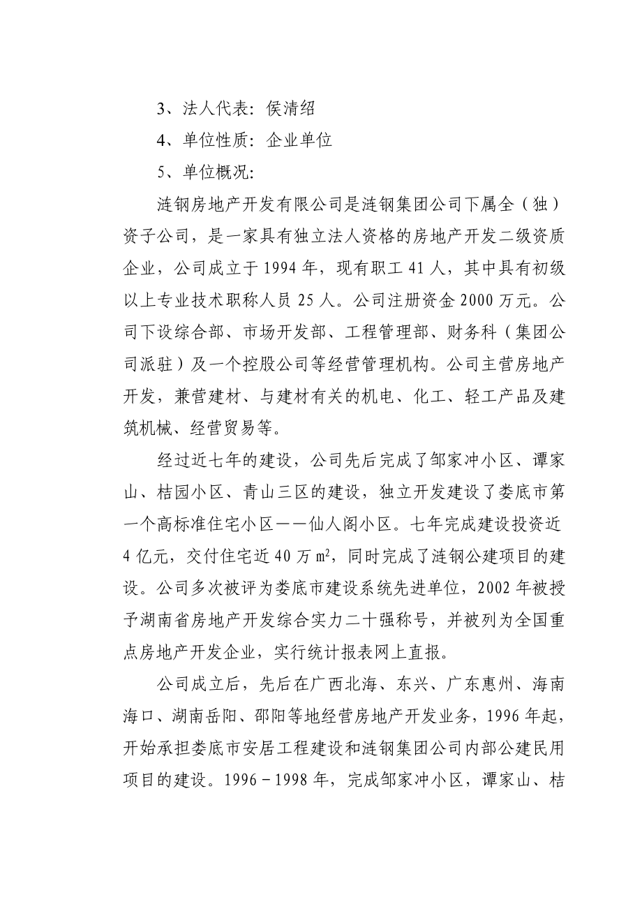 涟钢碧溪安置小区项目申请报告1.doc_第3页