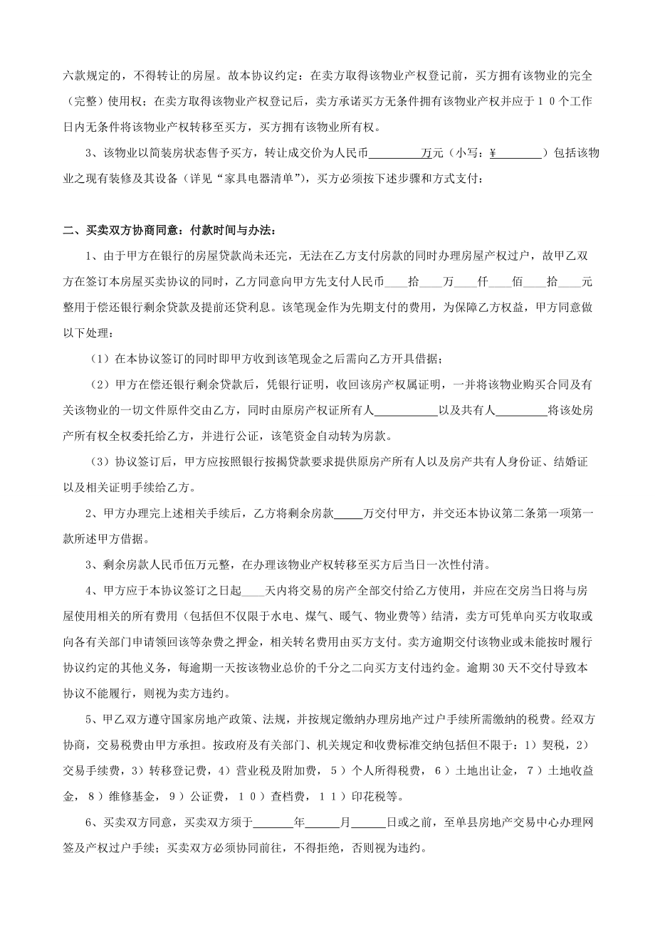 二手房屋买卖合同(产权证办理中买方版仅参考).doc_第2页