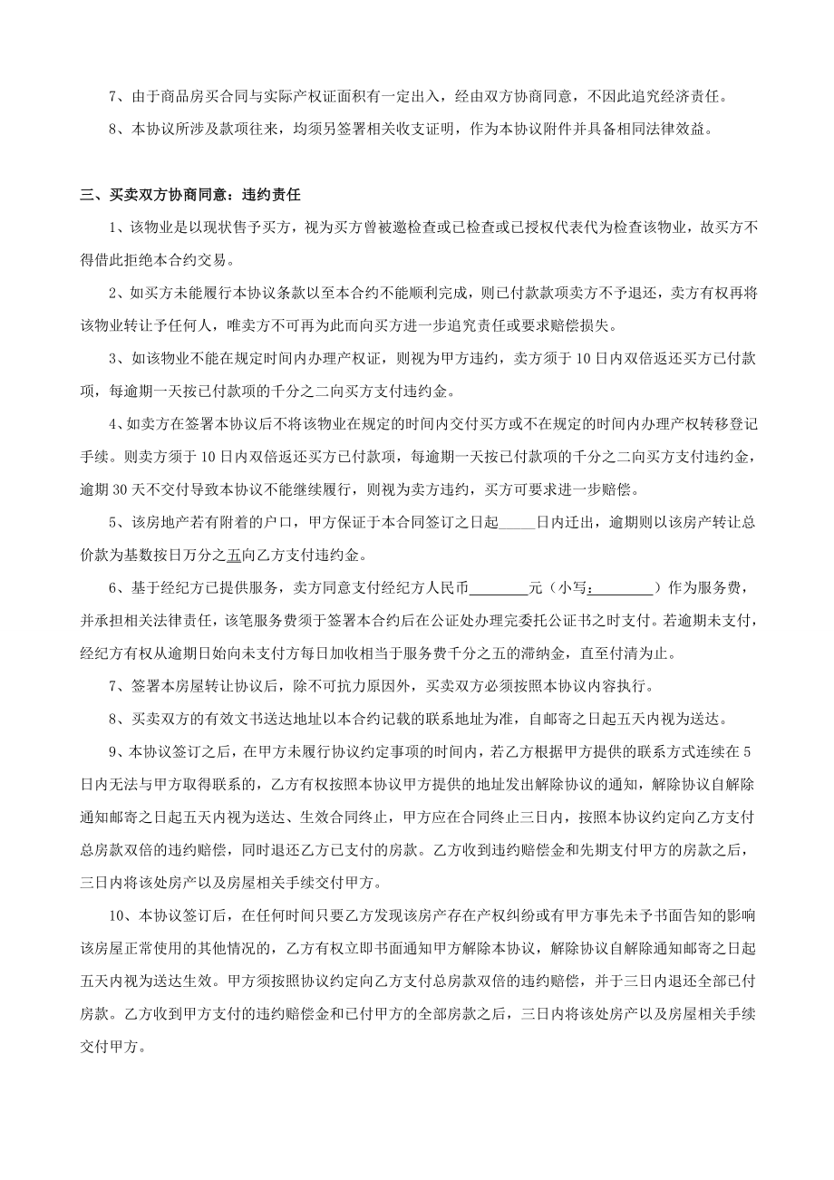 二手房屋买卖合同(产权证办理中买方版仅参考).doc_第3页