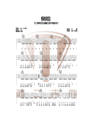 于果《侧脸》吉他谱六线谱 C调指法编配变调夹夹5品全网首发【西二吉他编配制作】 吉他谱.docx