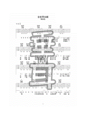 全世界失眠吉他谱六线谱 陈奕迅 D调垂耳吉他编配版高清弹唱谱 吉他谱.docx