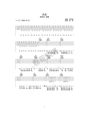 天后吉他谱六线谱 陈势安 G调高清谱吉他弹唱谱 吉他谱.docx