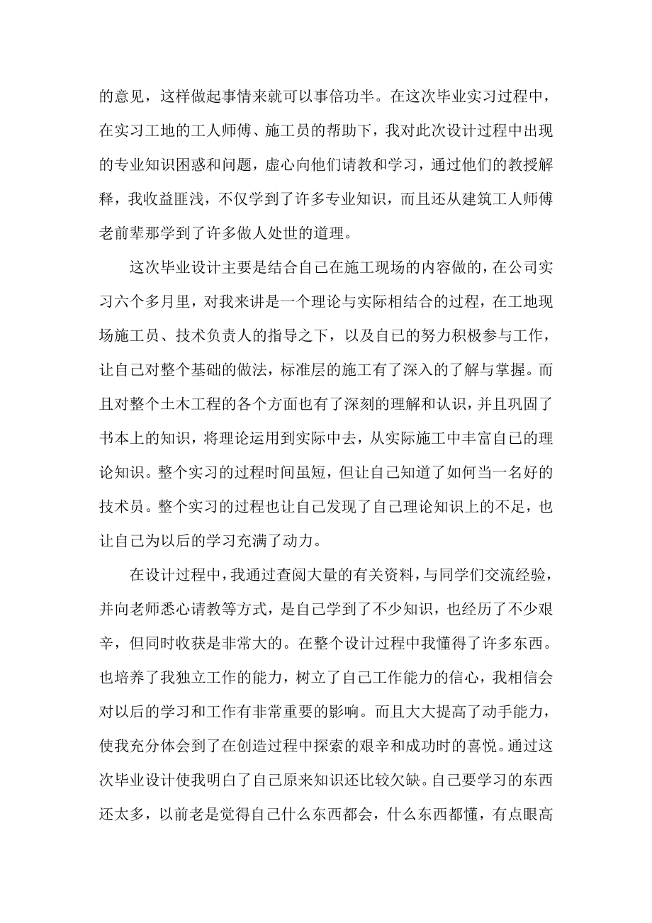 建筑工程毕业设计总结.doc_第3页