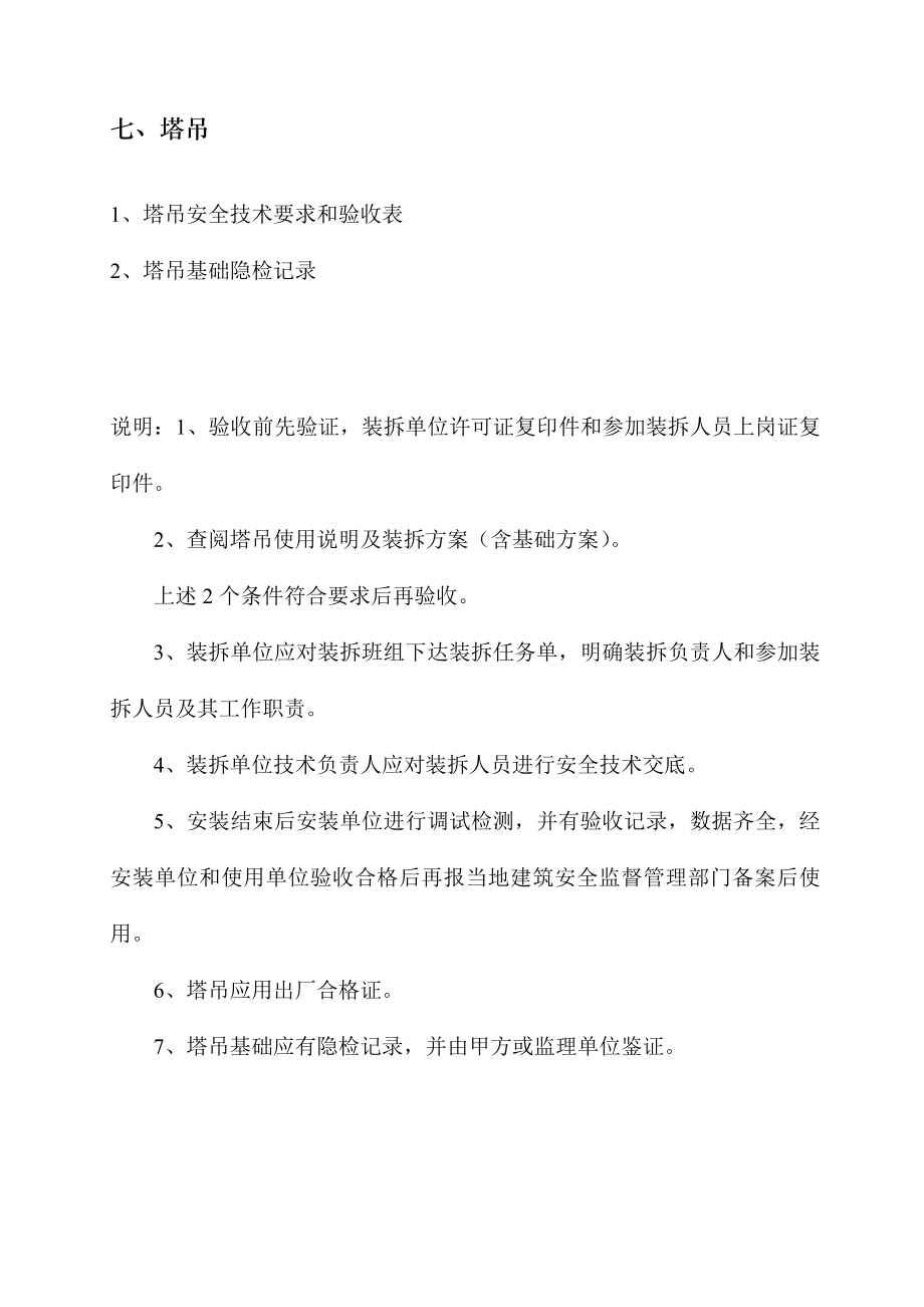 新建M建筑工程全套安全技术资料(管理制度、技术交底、操作规程等).doc_第3页