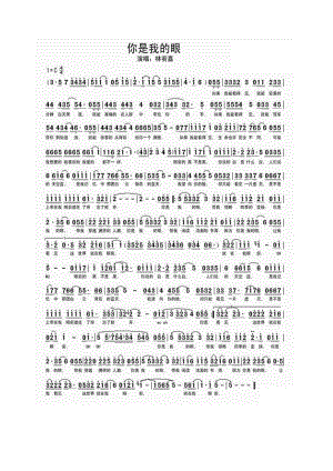 你是我的眼 简谱你是我的眼 吉他谱 吉他谱_8.docx