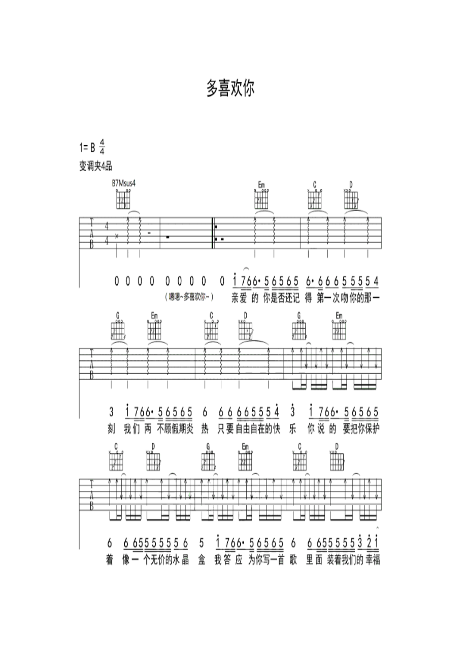 多喜欢你是网络音乐红人小贱在2012年12月发布的最新的单曲EP吉他谱.docx_第1页