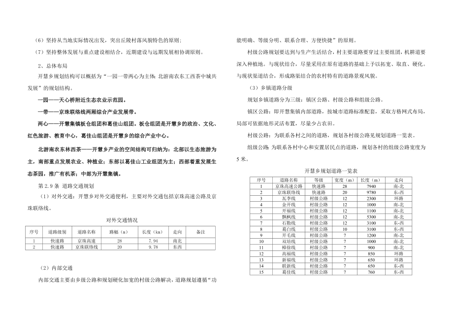 开慧乡总体规划文本.doc_第3页