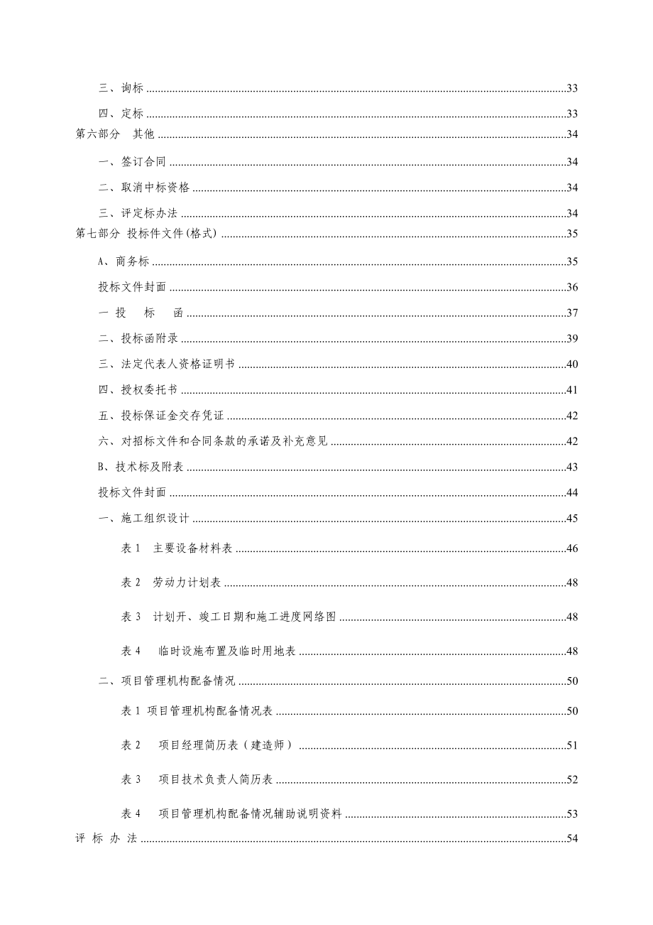 楼地辅热采暖工程招标文件.doc_第3页