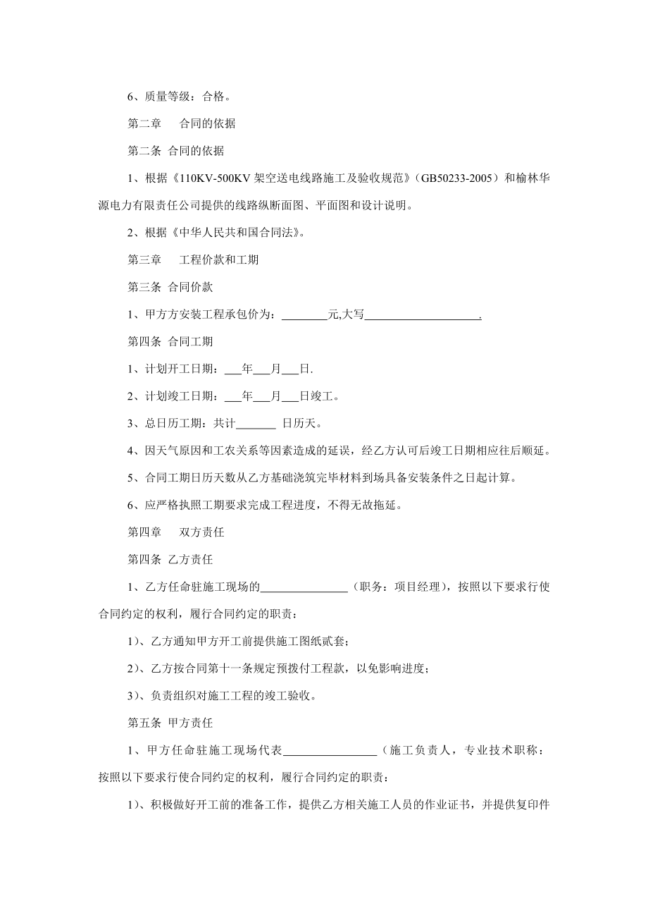 110KV线路工程施工合同书.doc_第2页