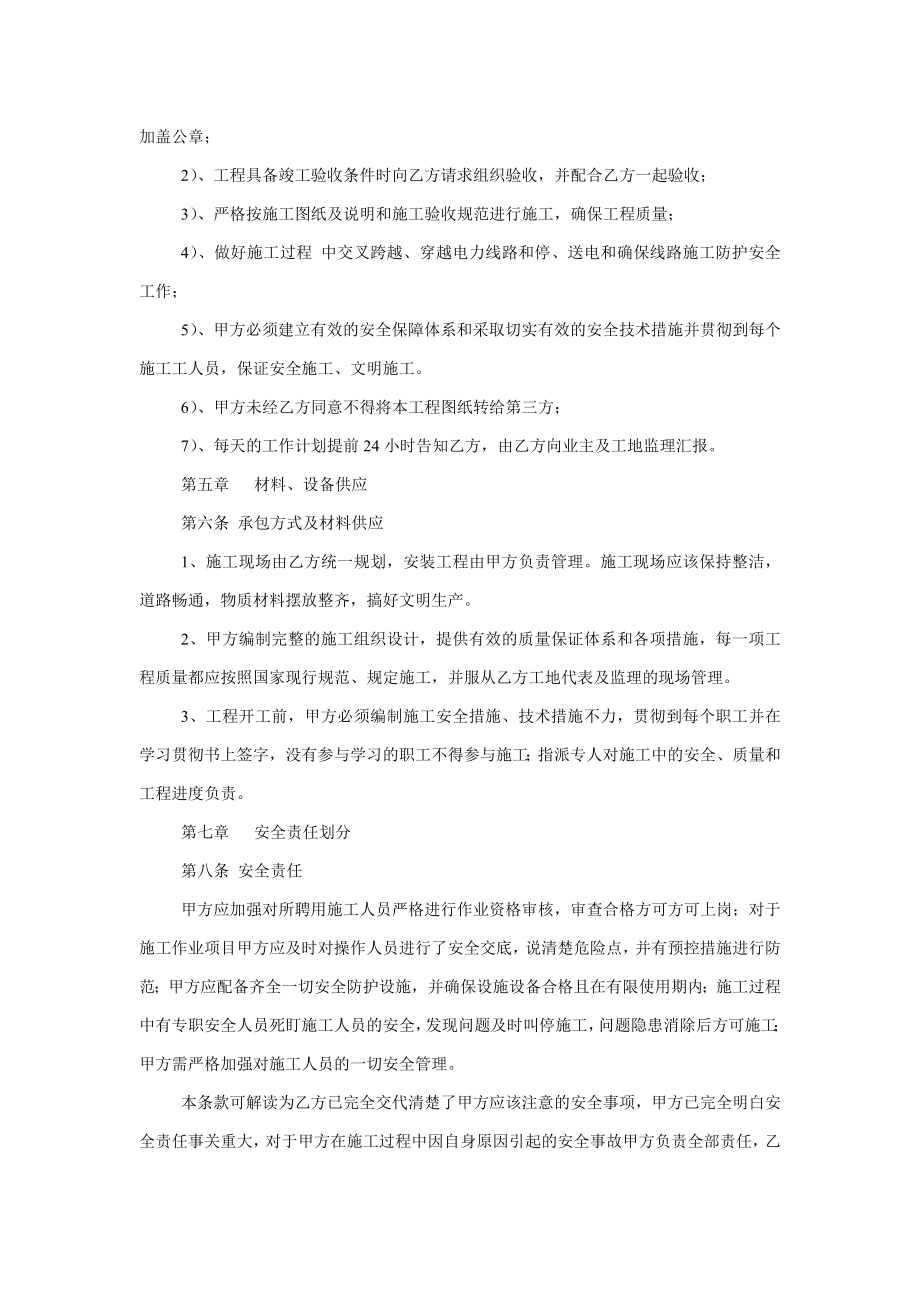 110KV线路工程施工合同书.doc_第3页