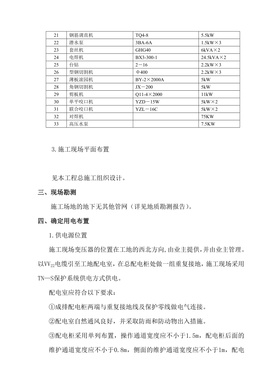 04临时用电施工方案.doc_第2页