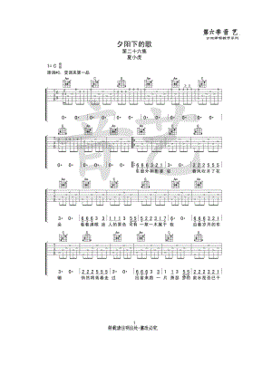 夕阳下的歌吉他谱六线谱 夏小虎 C调原版编配高清弹唱谱音艺乐器编配制作原曲为升C调谱子采用C调指法编配弹唱时变调夹夹1品 吉他谱.docx