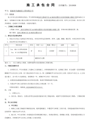 泉州桥南片区地块施工承包合同.doc