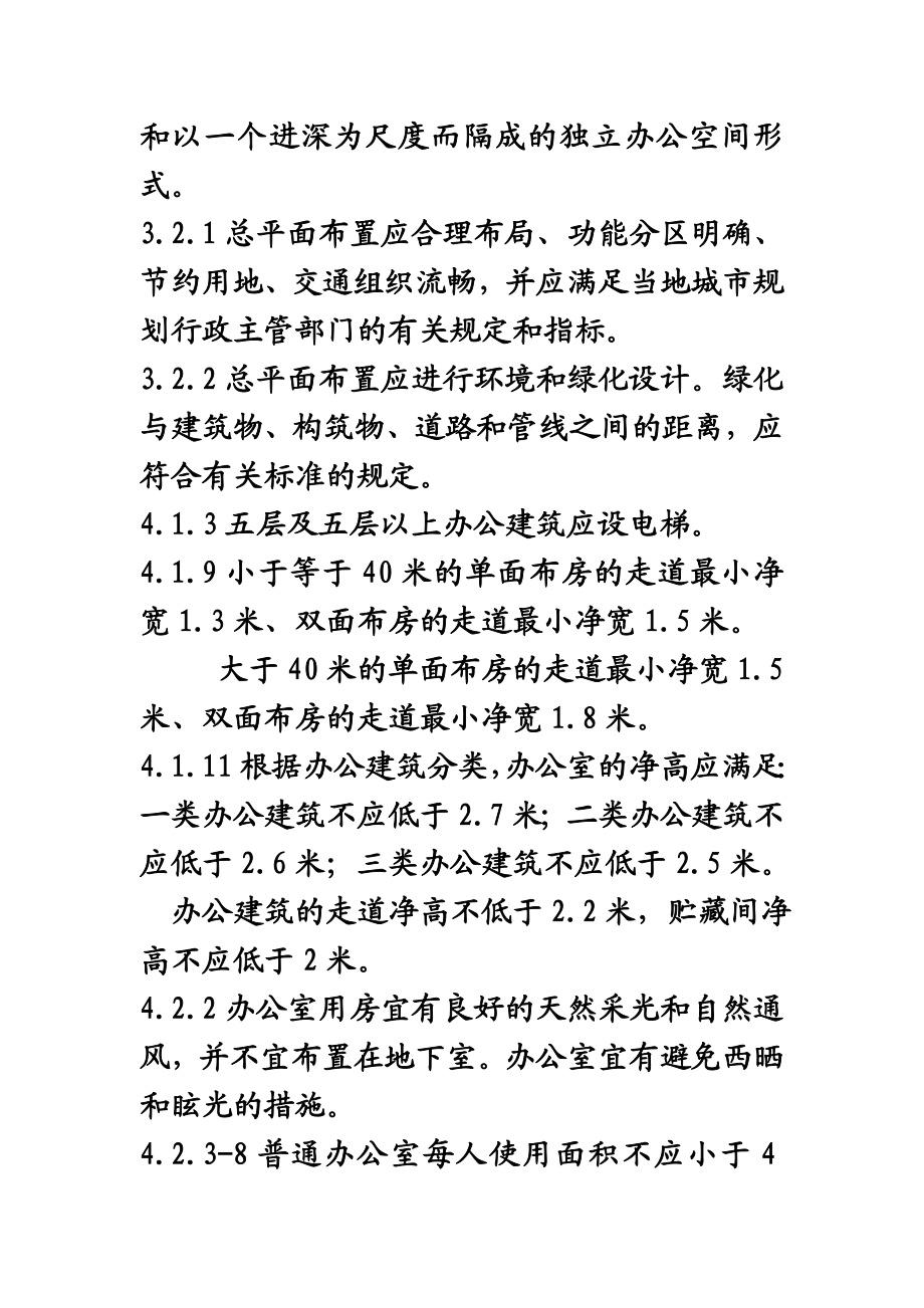 最新精选办公建筑设计规范.doc_第2页